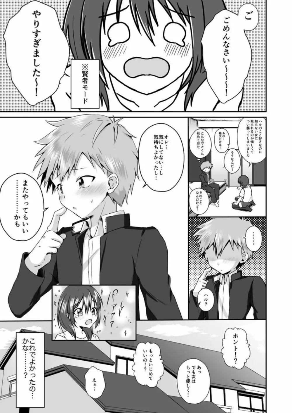 [ぺこ連盟 (こーすけぽけ)] ちょっとSなおねえさん(♂)に男の子が掘られる話 [DL版] Page.25