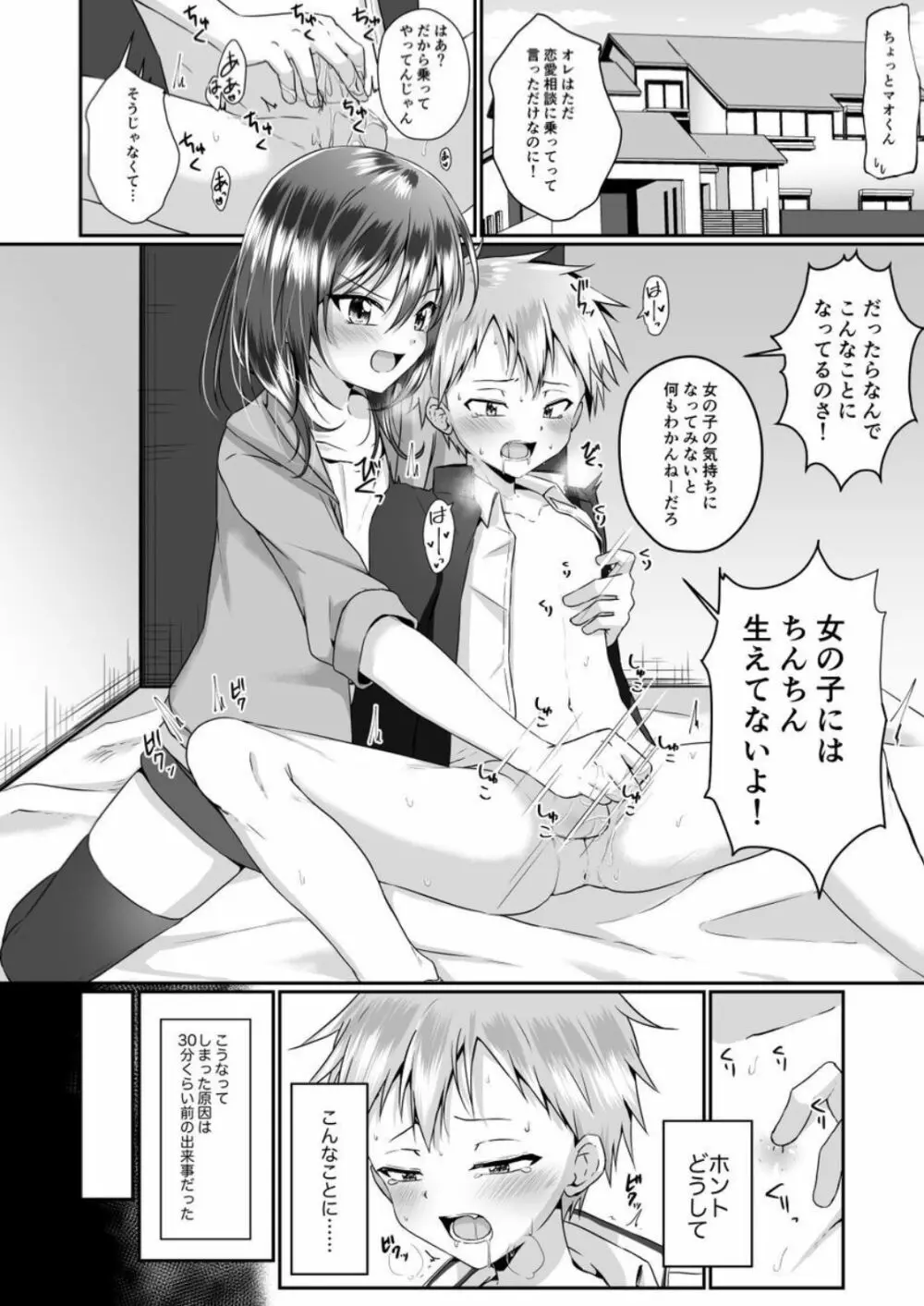 [ぺこ連盟 (こーすけぽけ)] ちょっとSなおねえさん(♂)に男の子が掘られる話 [DL版] Page.3