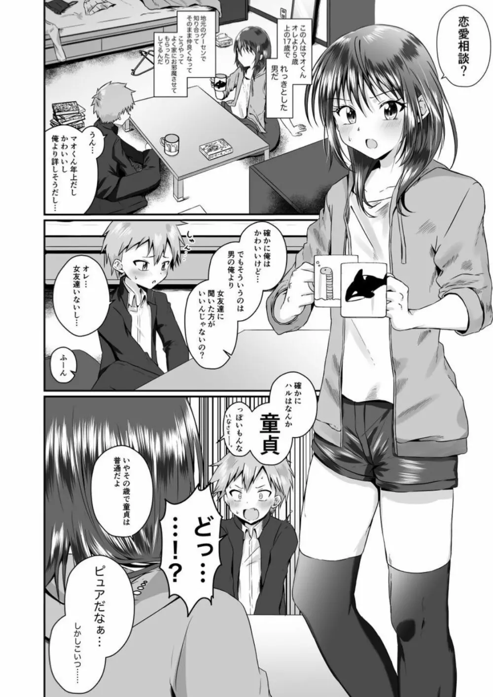 [ぺこ連盟 (こーすけぽけ)] ちょっとSなおねえさん(♂)に男の子が掘られる話 [DL版] Page.4