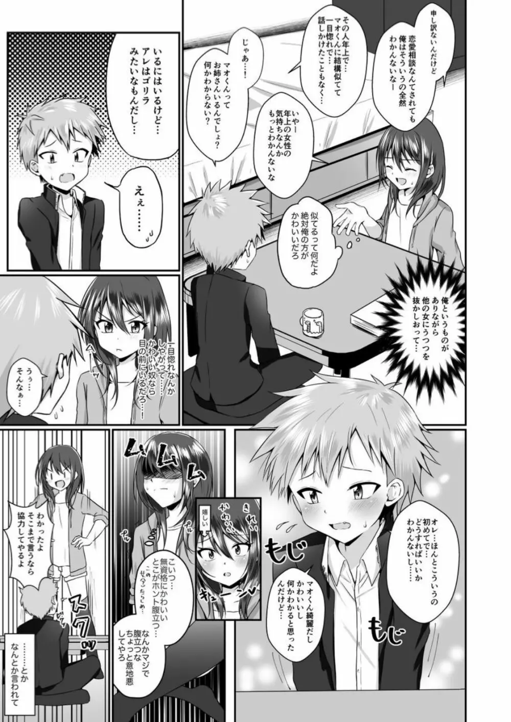 [ぺこ連盟 (こーすけぽけ)] ちょっとSなおねえさん(♂)に男の子が掘られる話 [DL版] Page.5