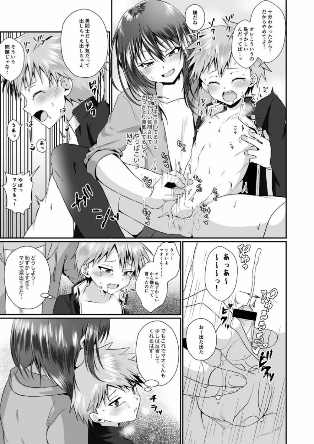 [ぺこ連盟 (こーすけぽけ)] ちょっとSなおねえさん(♂)に男の子が掘られる話 [DL版] Page.7