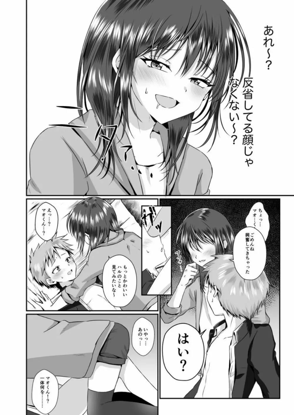 [ぺこ連盟 (こーすけぽけ)] ちょっとSなおねえさん(♂)に男の子が掘られる話 [DL版] Page.8