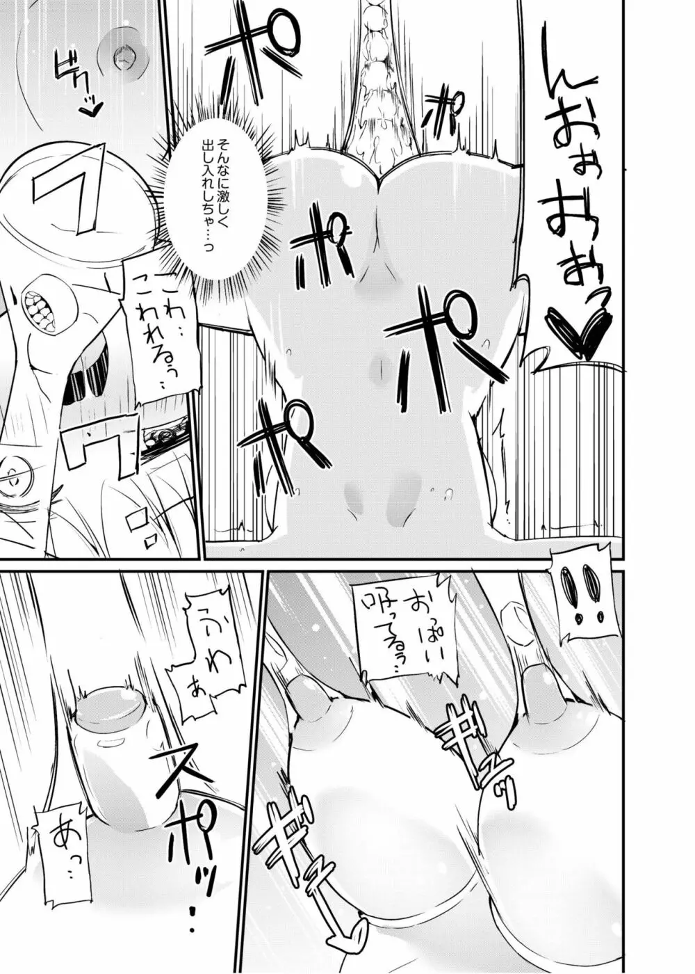 [俗物.zip (雪あすか)] 俗物.zip (14) 春風 [DL版] Page.16