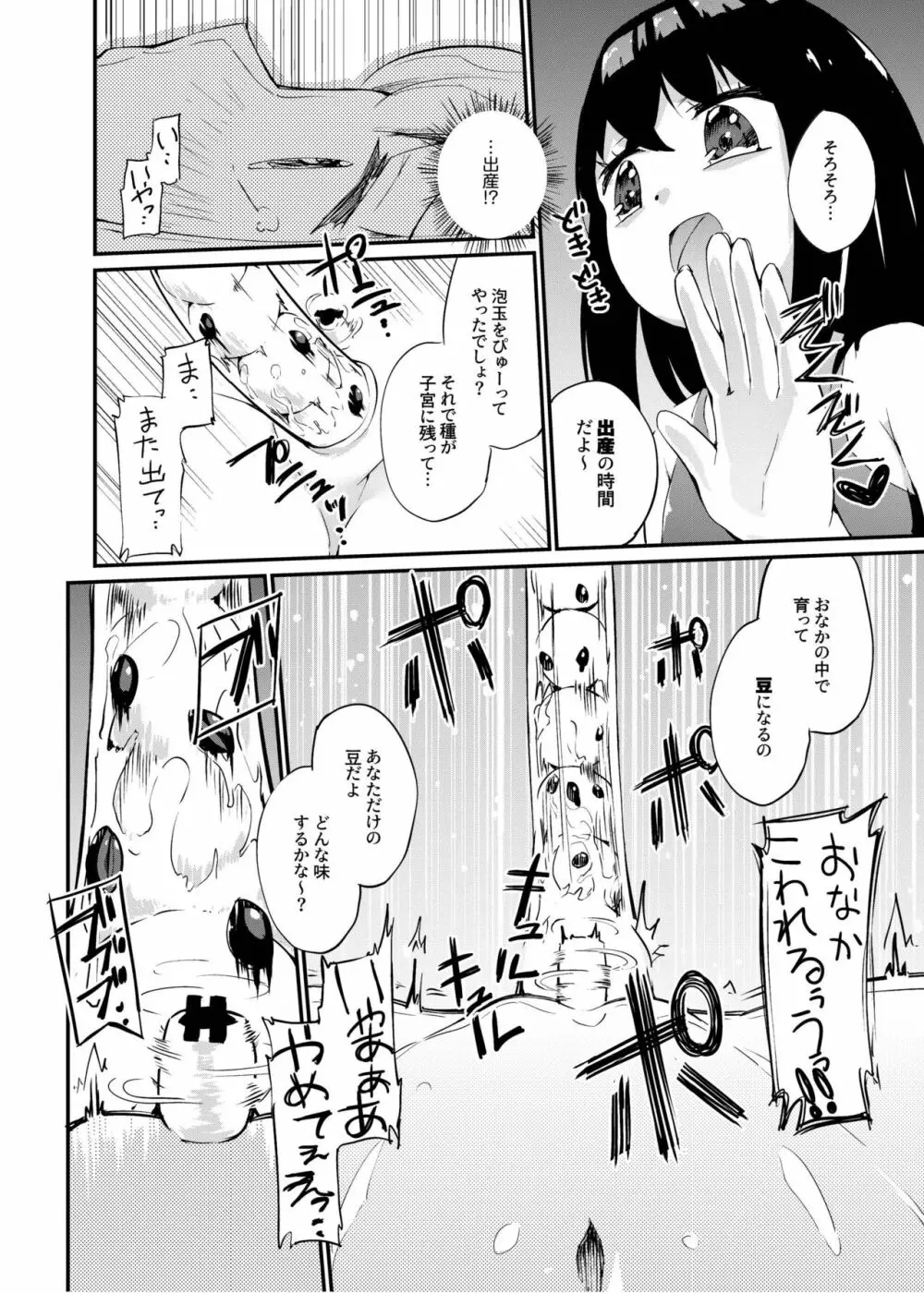 [俗物.zip (雪あすか)] 俗物.zip (14) 春風 [DL版] Page.19