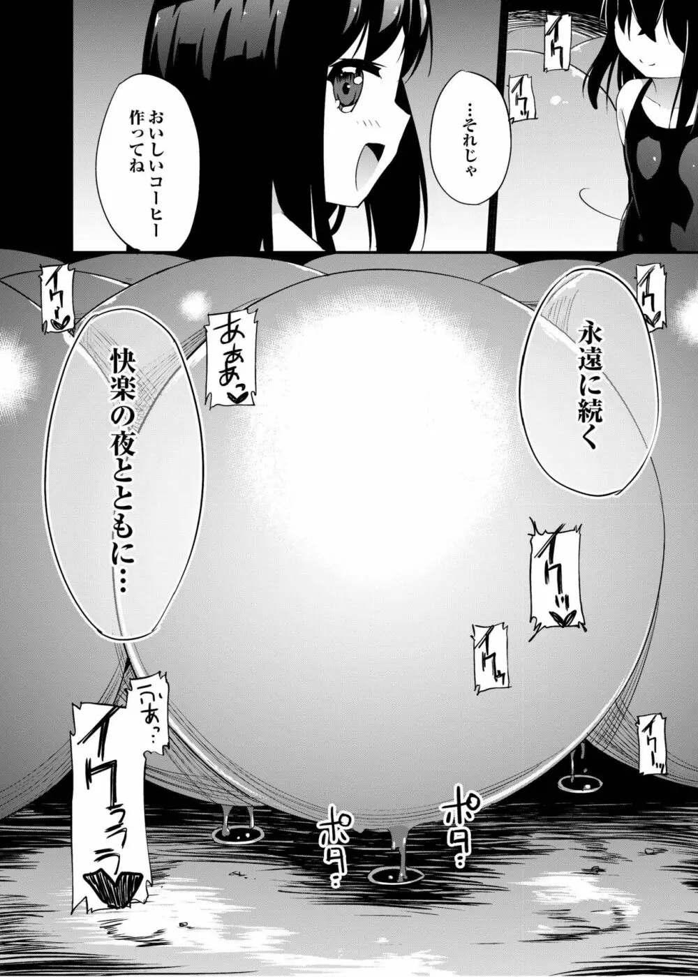 [俗物.zip (雪あすか)] 俗物.zip (14) 春風 [DL版] Page.23