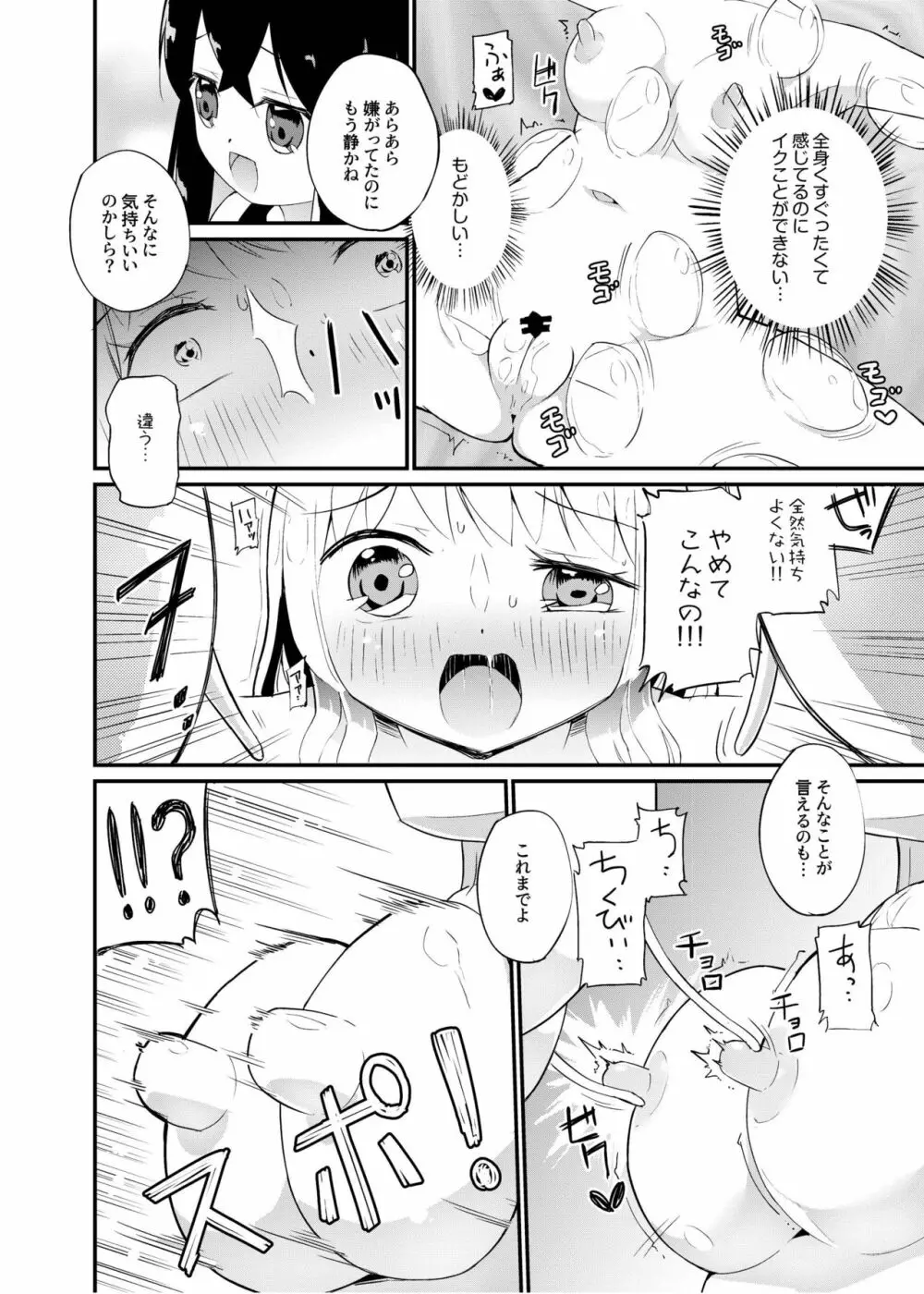 [俗物.zip (雪あすか)] 俗物.zip (14) 春風 [DL版] Page.9