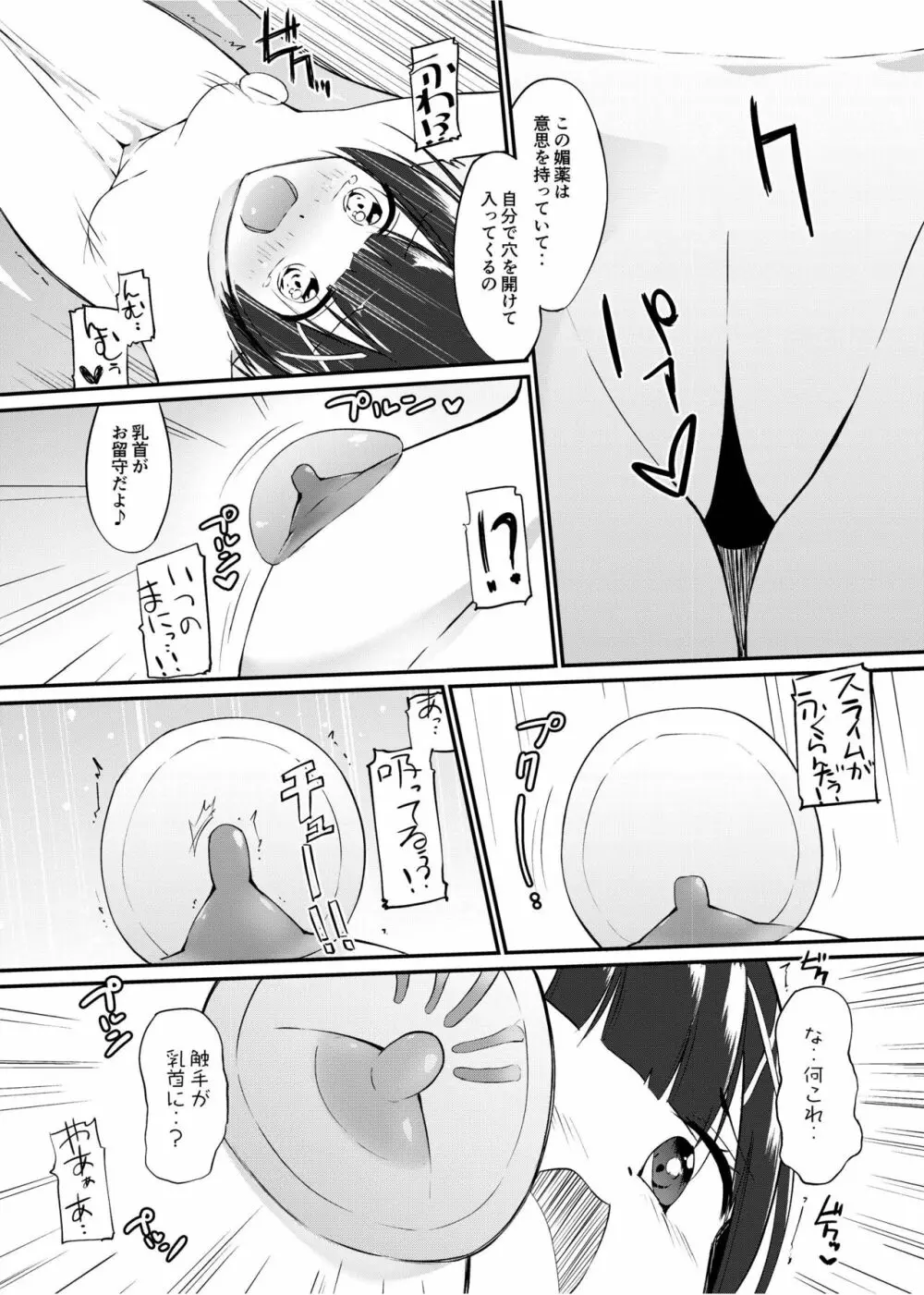 [俗物.zip (雪あすか)] 俗物.zip (13) 器皿 [DL版] Page.13