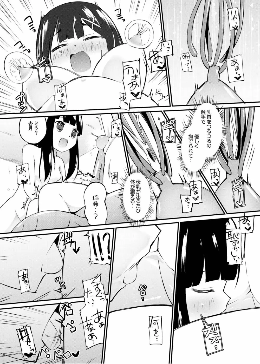 [俗物.zip (雪あすか)] 俗物.zip (13) 器皿 [DL版] Page.16