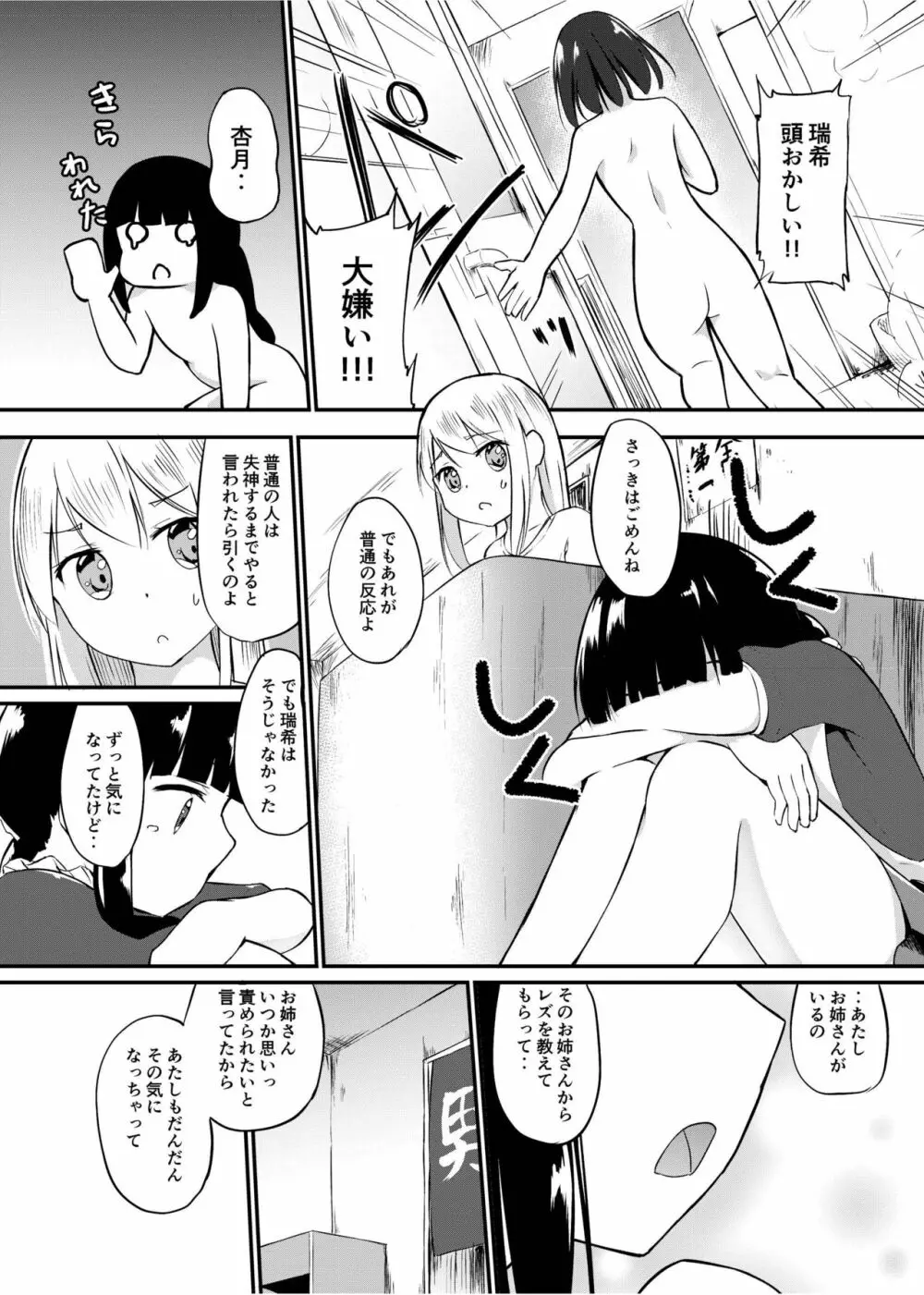 [俗物.zip (雪あすか)] 俗物.zip (13) 器皿 [DL版] Page.26