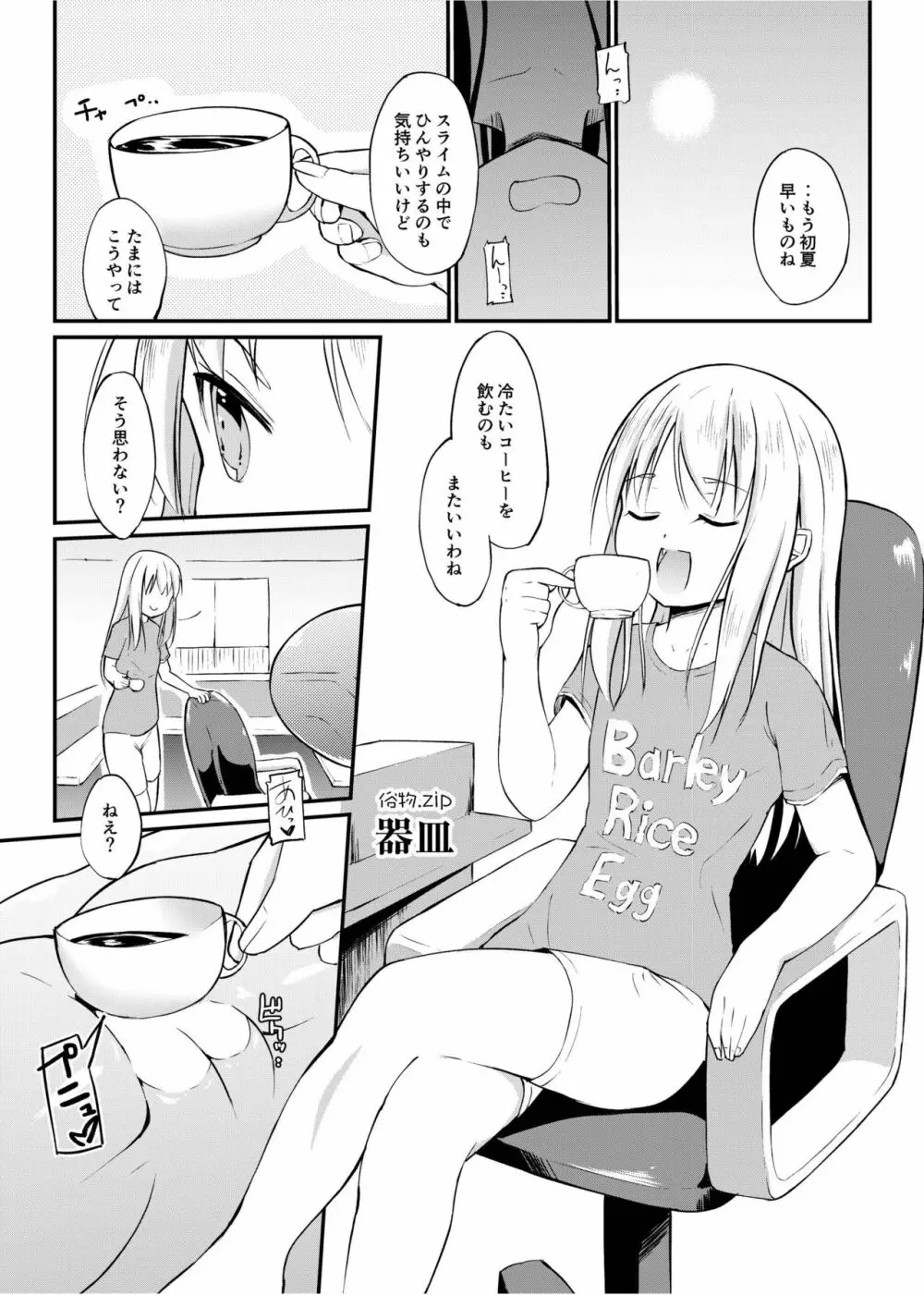 [俗物.zip (雪あすか)] 俗物.zip (13) 器皿 [DL版] Page.3