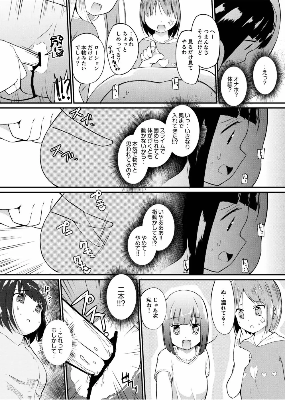 [俗物.zip (雪あすか)] 俗物.zip (13) 器皿 [DL版] Page.6