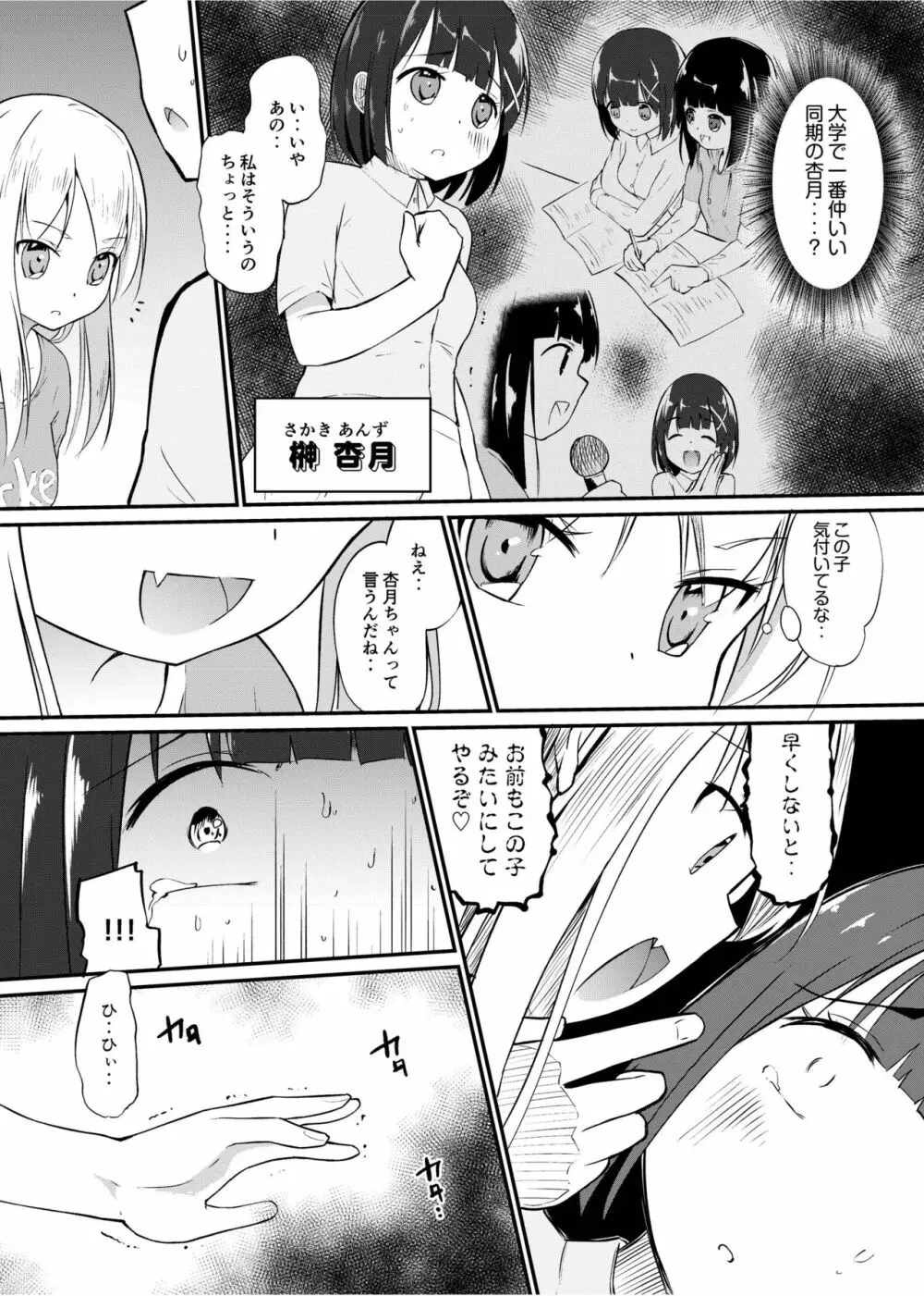 [俗物.zip (雪あすか)] 俗物.zip (13) 器皿 [DL版] Page.8