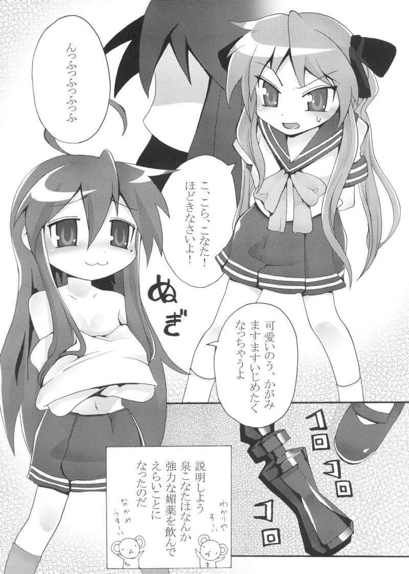 らぴ☆すた Page.4