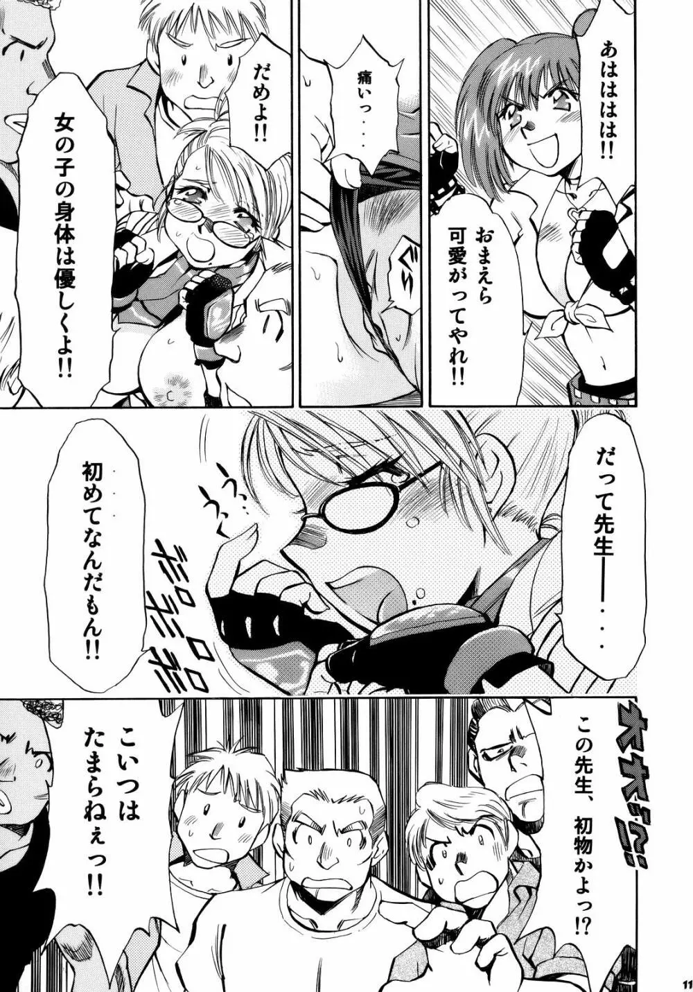 スペンサー＆キャンディーの初体験 Page.10