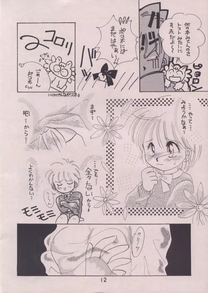 うわさの姫子 Page.11