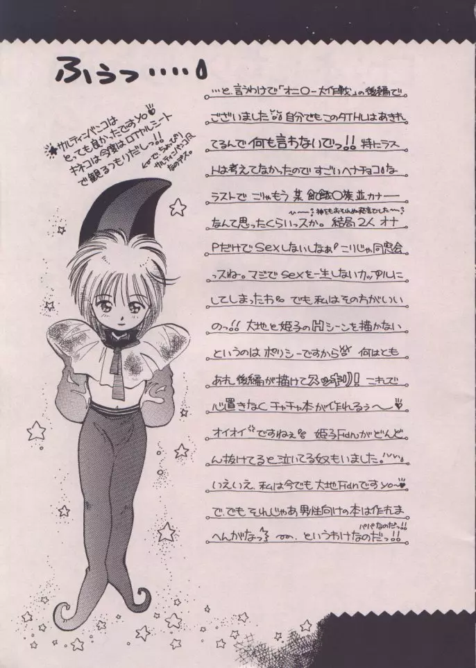 うわさの姫子 Page.18