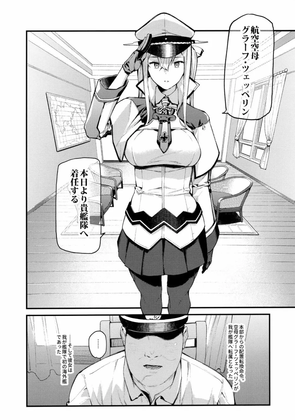 洗脳装置で提督への好感度0のグラーフを好き勝手に弄っちゃう本 Page.6