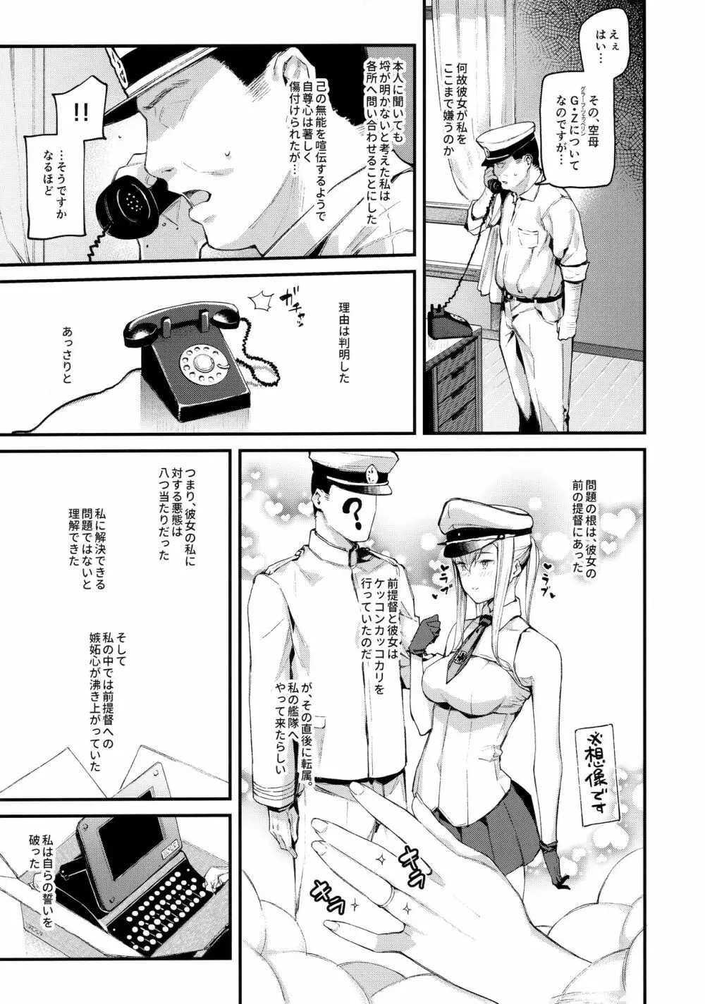 洗脳装置で提督への好感度0のグラーフを好き勝手に弄っちゃう本 Page.9