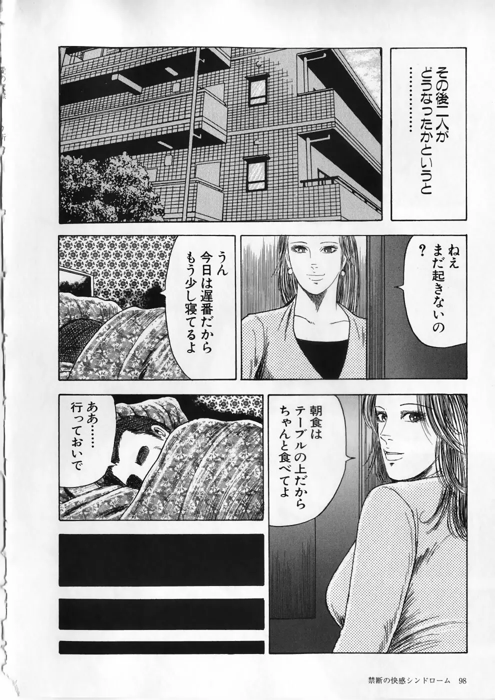 愛の奴隷―緊縛のアバンチュール Page.102