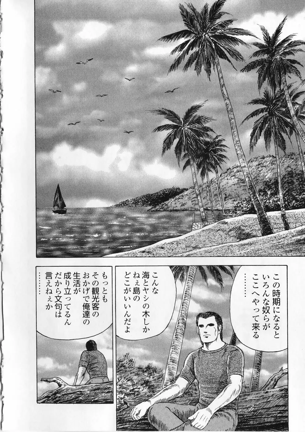 愛の奴隷―緊縛のアバンチュール Page.132