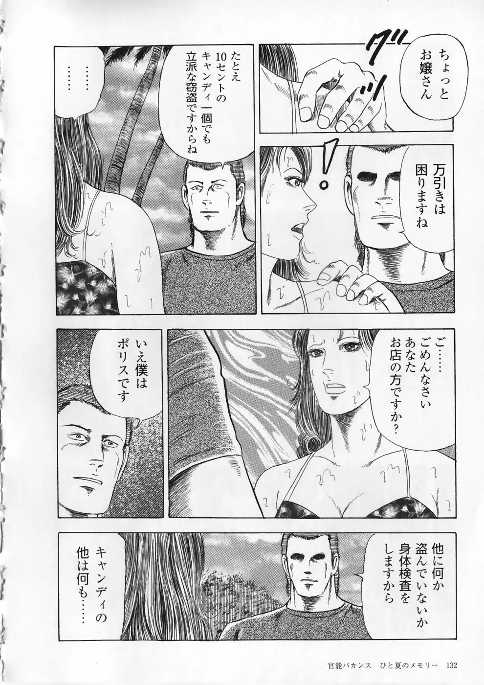 愛の奴隷―緊縛のアバンチュール Page.136