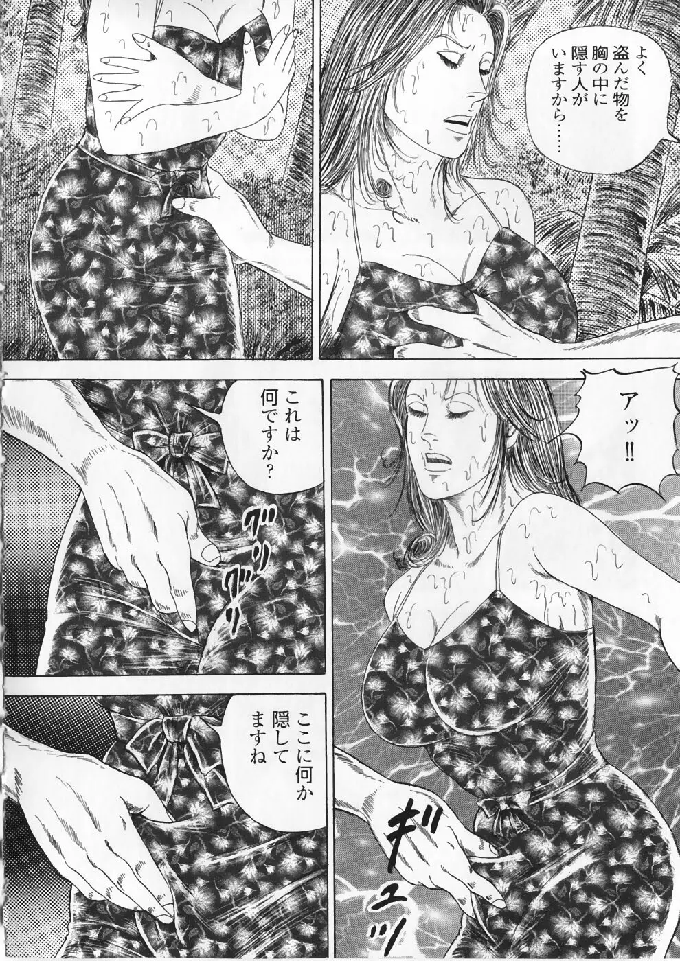 愛の奴隷―緊縛のアバンチュール Page.138