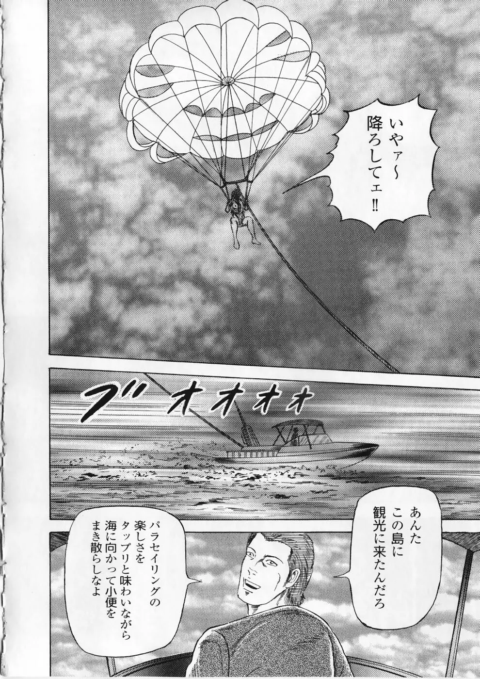 愛の奴隷―緊縛のアバンチュール Page.140