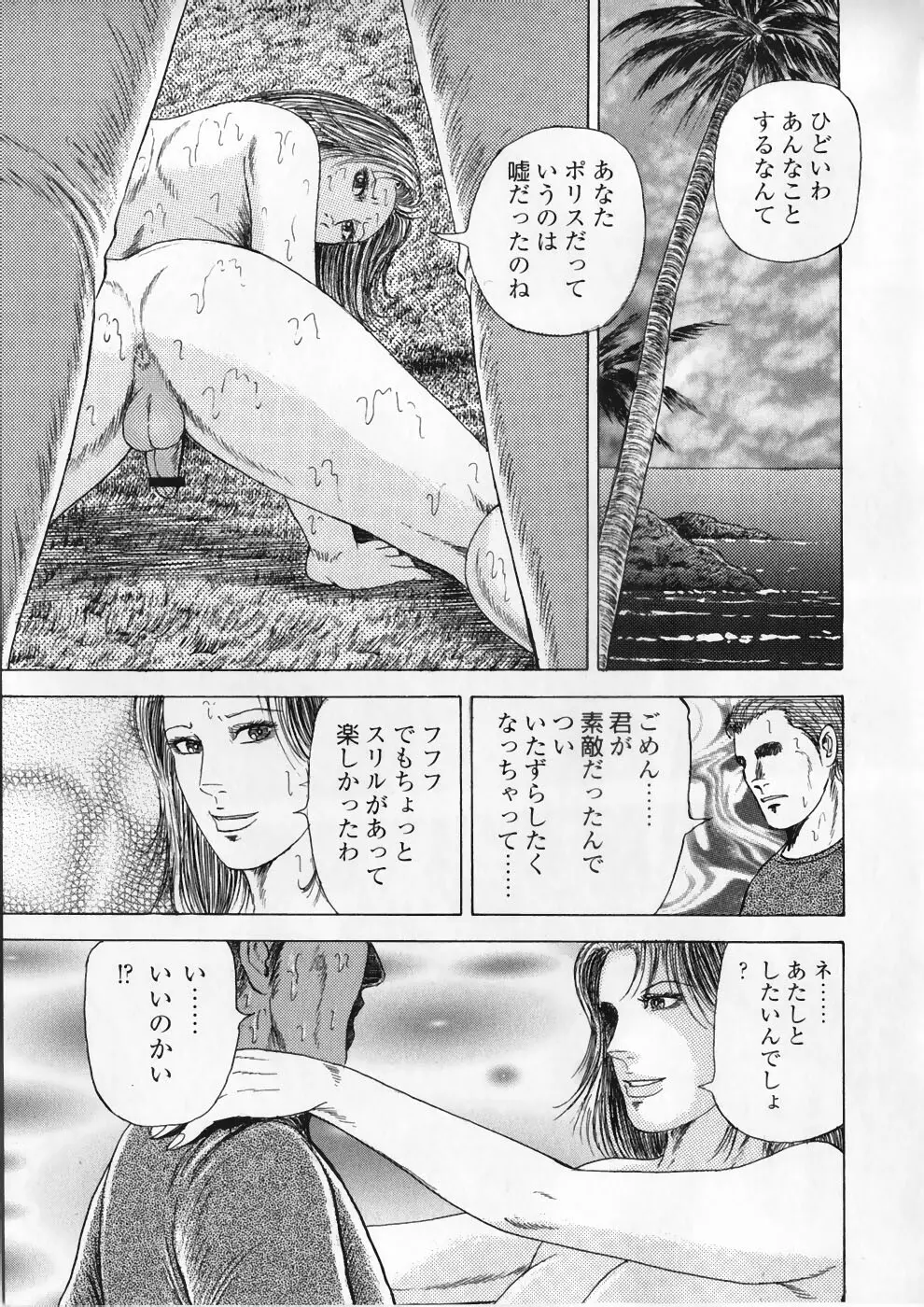 愛の奴隷―緊縛のアバンチュール Page.143