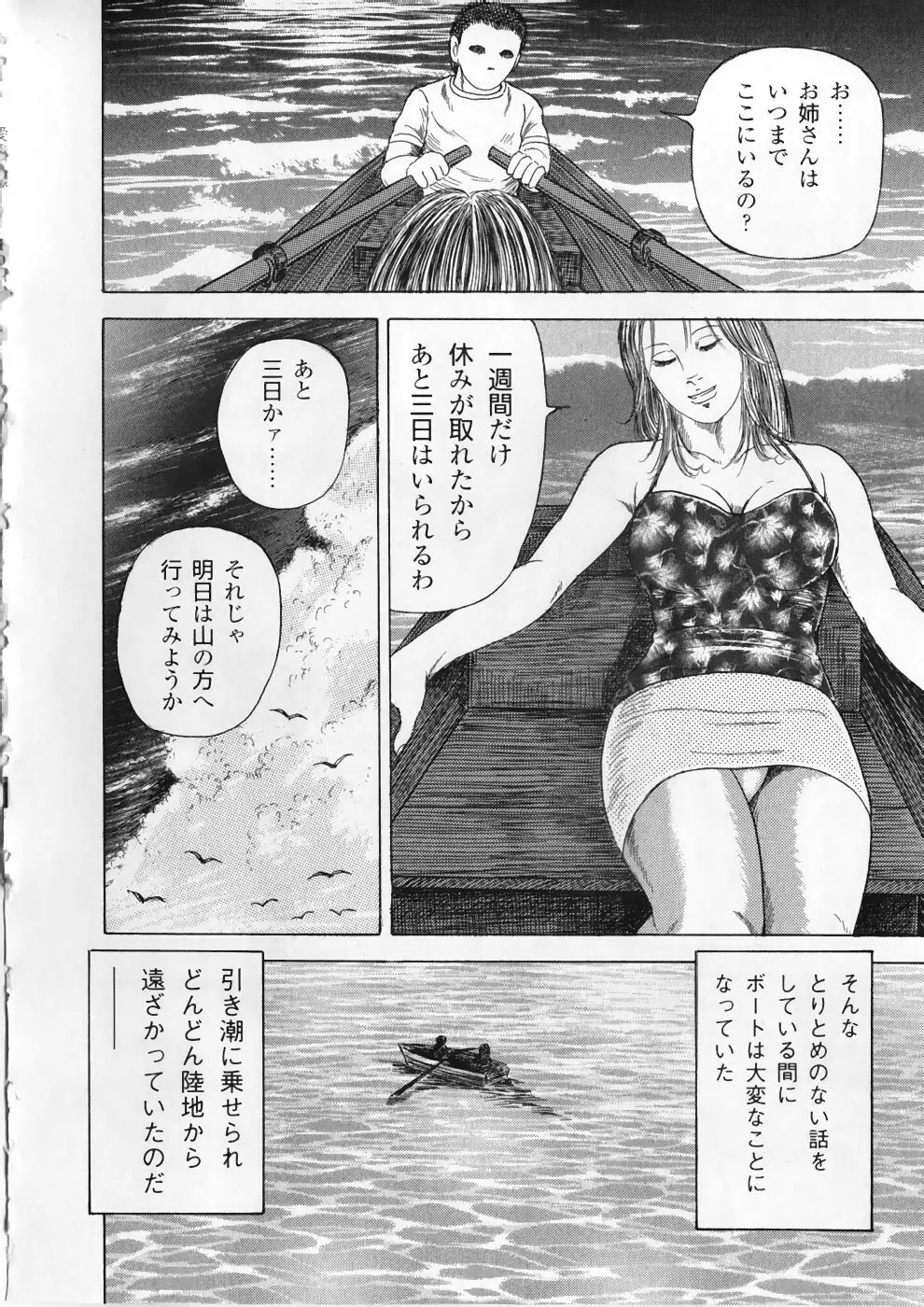 愛の奴隷―緊縛のアバンチュール Page.150