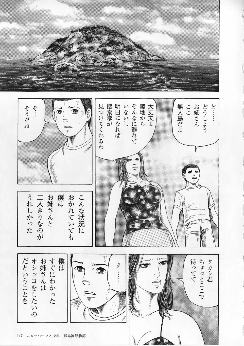 愛の奴隷―緊縛のアバンチュール Page.151