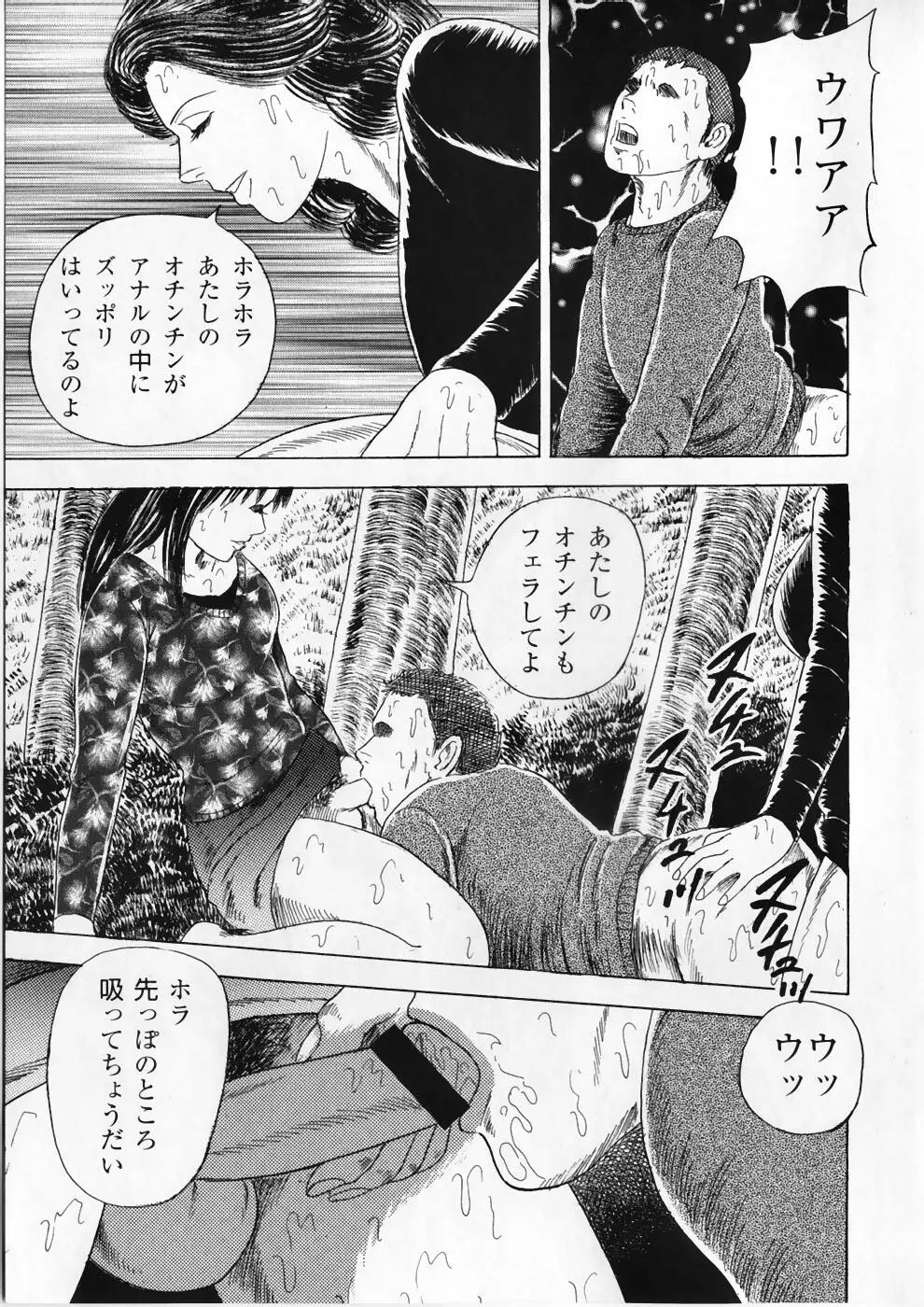 愛の奴隷―緊縛のアバンチュール Page.175