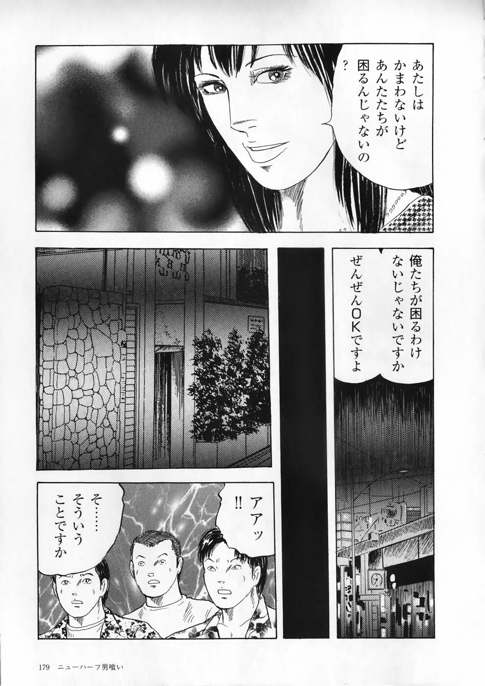 愛の奴隷―緊縛のアバンチュール Page.183