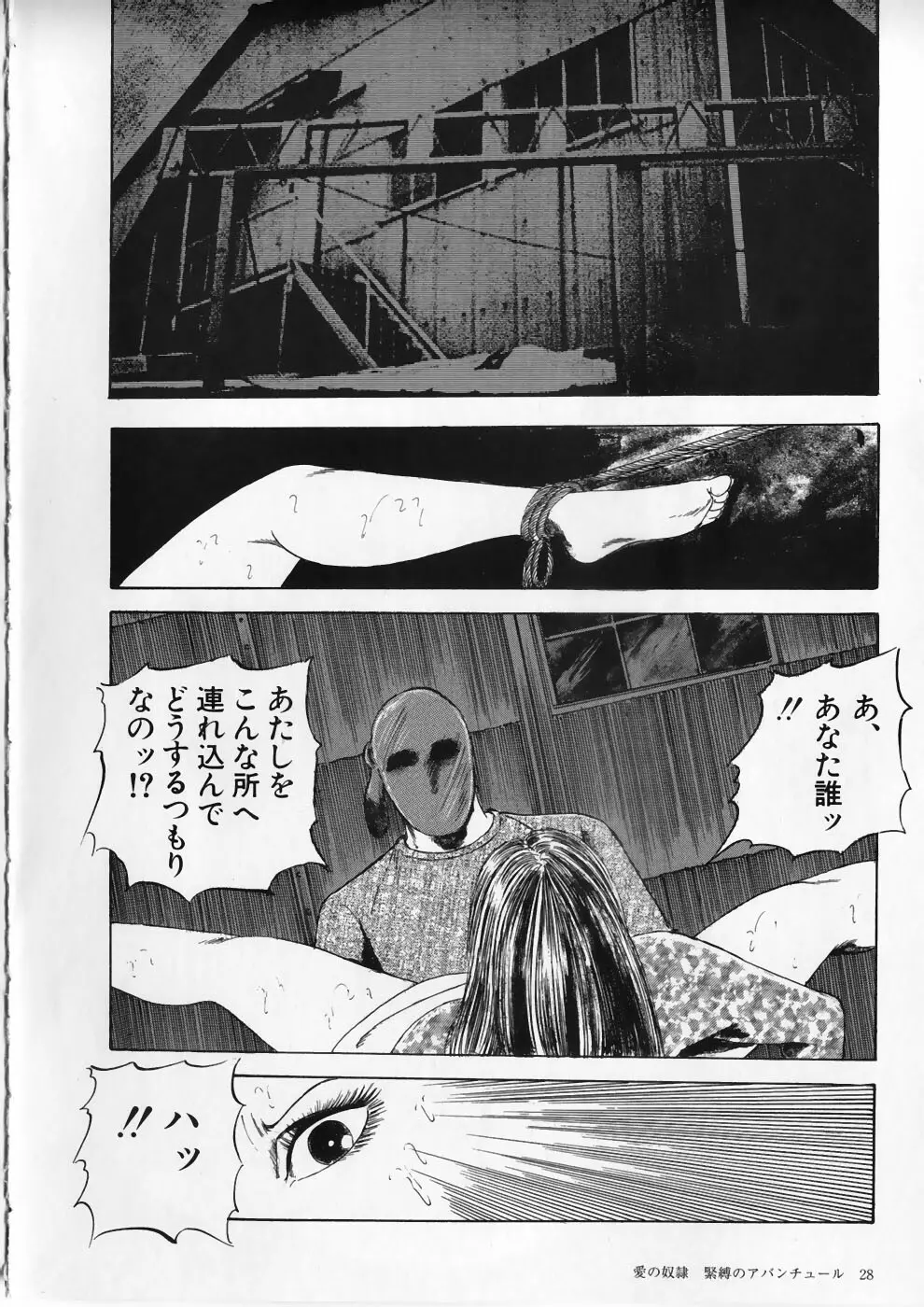 愛の奴隷―緊縛のアバンチュール Page.32