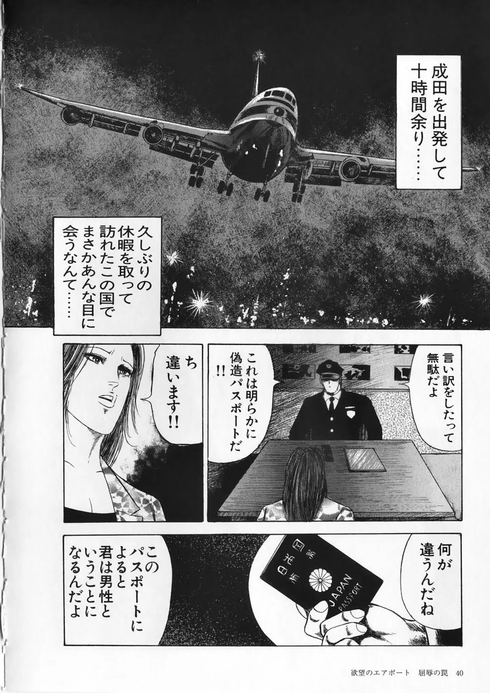 愛の奴隷―緊縛のアバンチュール Page.44