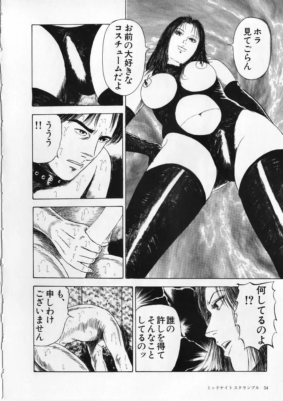 愛の奴隷―緊縛のアバンチュール Page.58