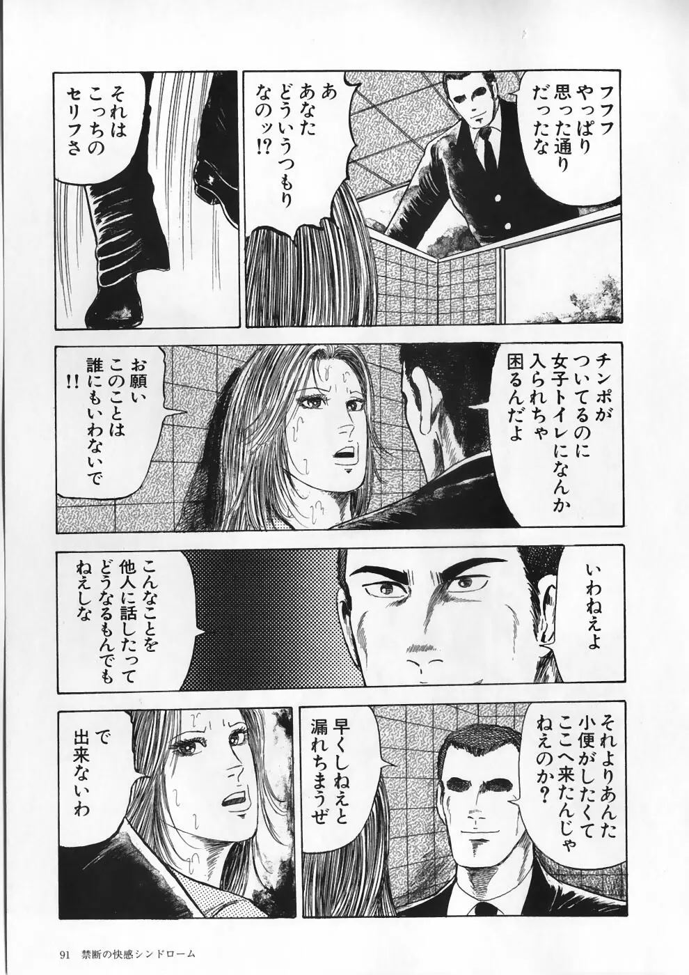 愛の奴隷―緊縛のアバンチュール Page.95