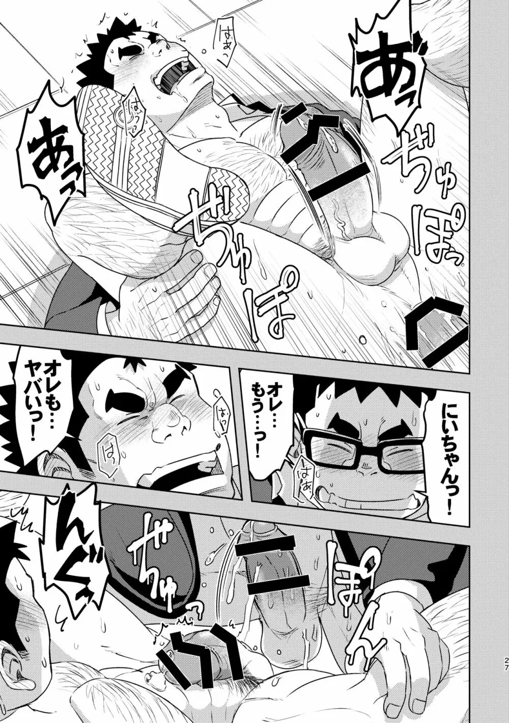 モーソーにいちゃん Page.27