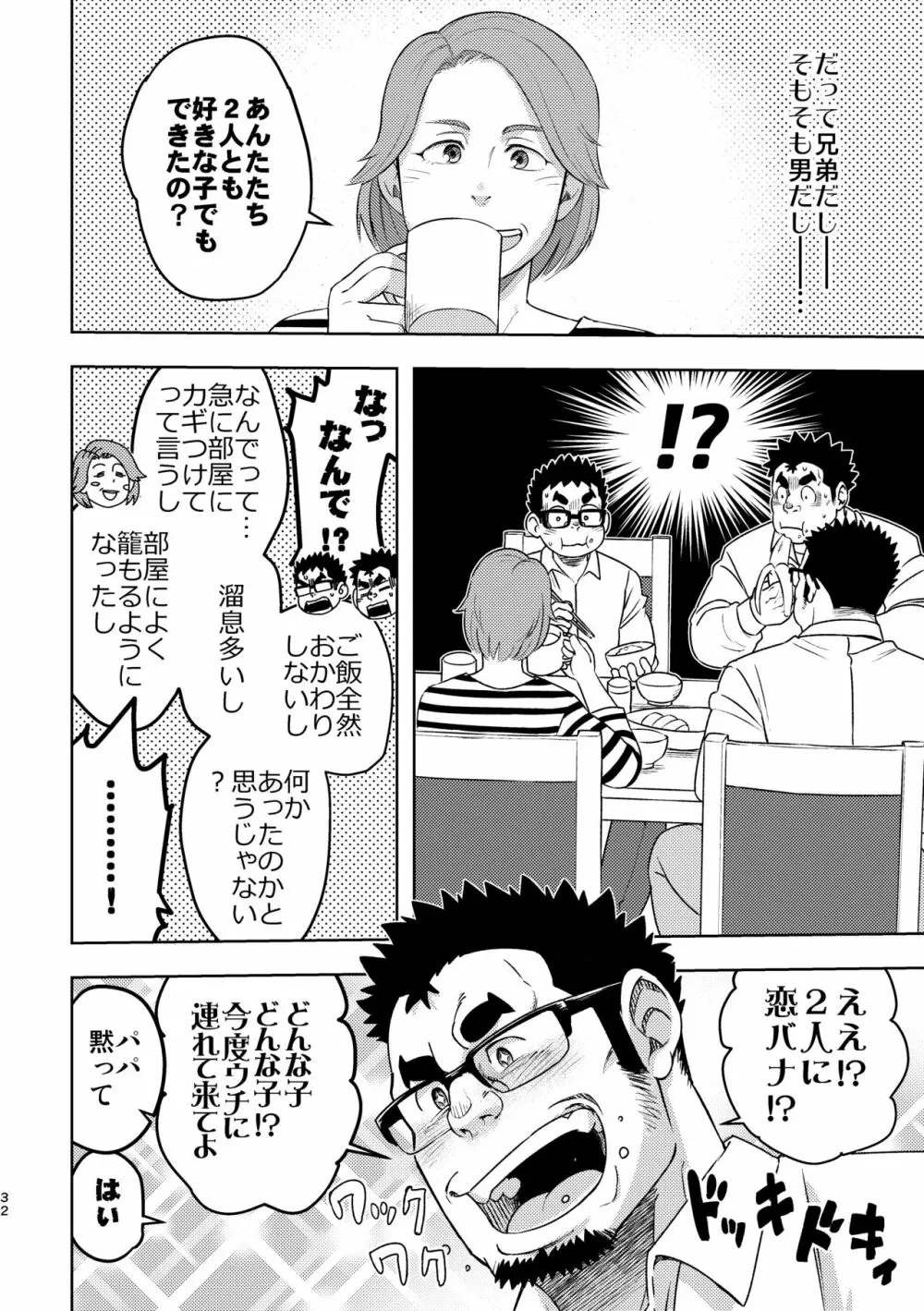 モーソーにいちゃん Page.32