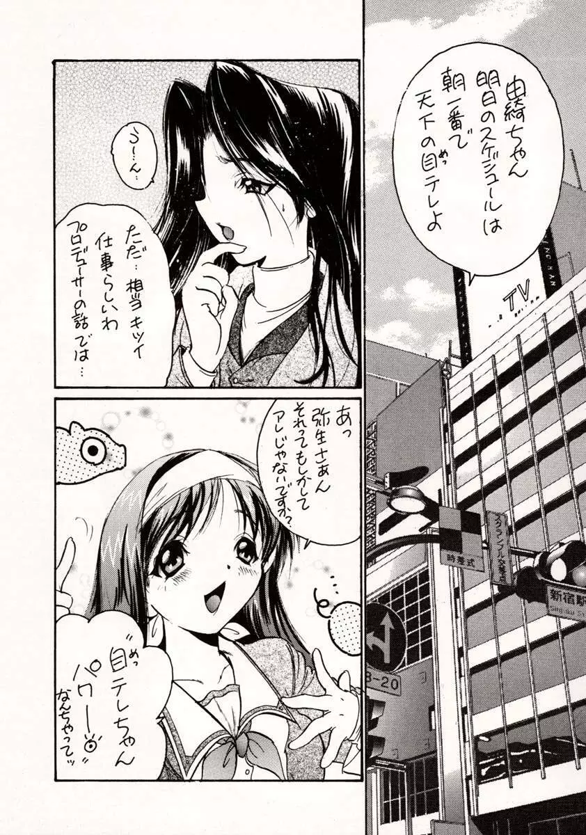 WHITE ALBUM ユニゾン Page.10