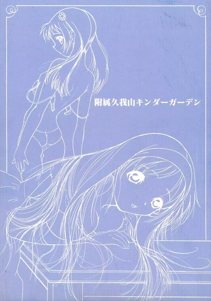 WHITE ALBUM ユニゾン Page.62