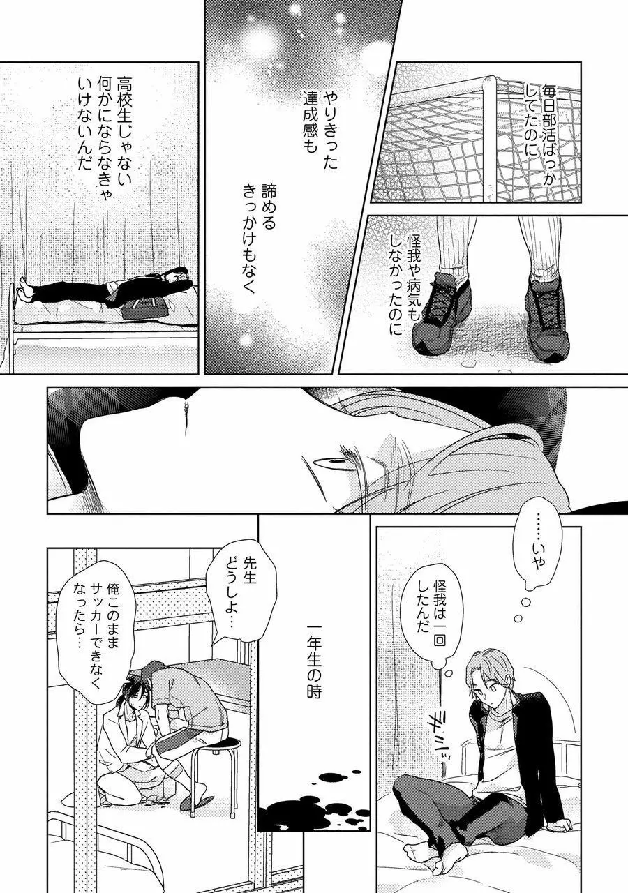 エロぼくろの保健医・れん31歳 Page.7