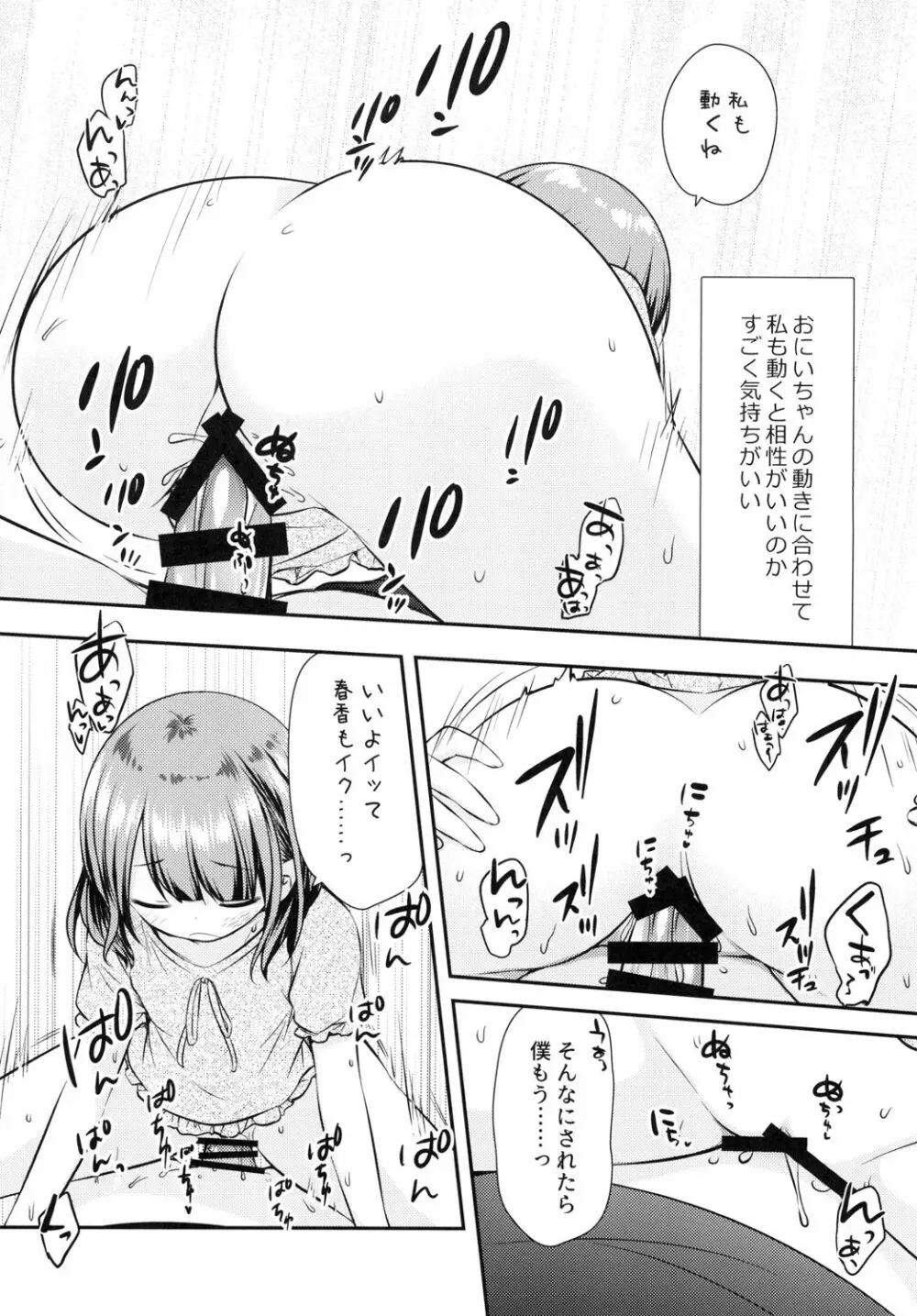 まだできるよね?おにいちゃん Page.10