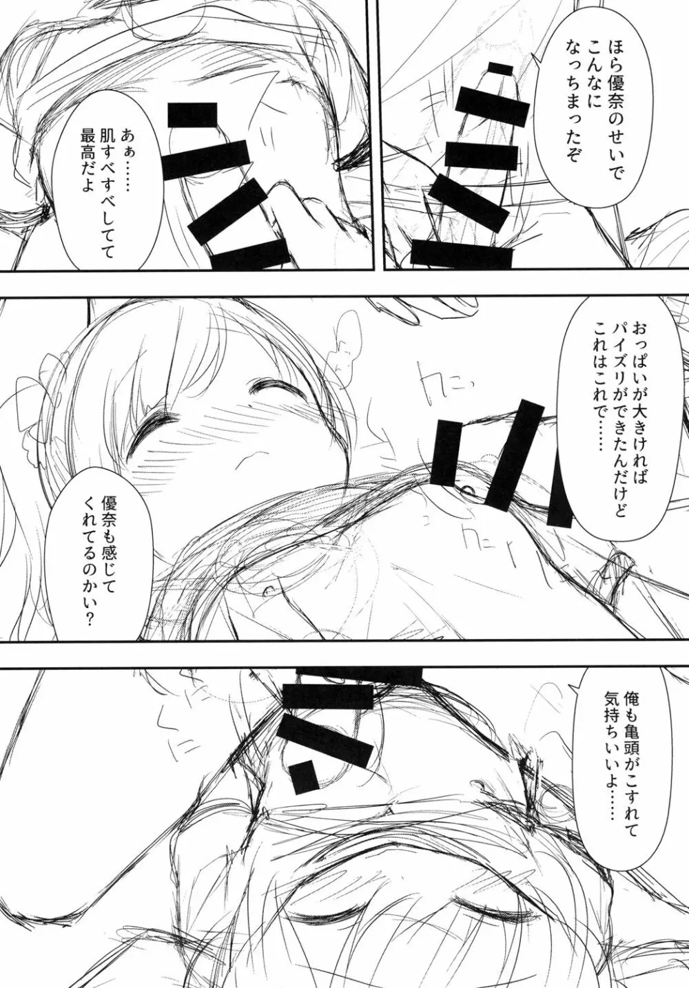 まだできるよね?おにいちゃん Page.13