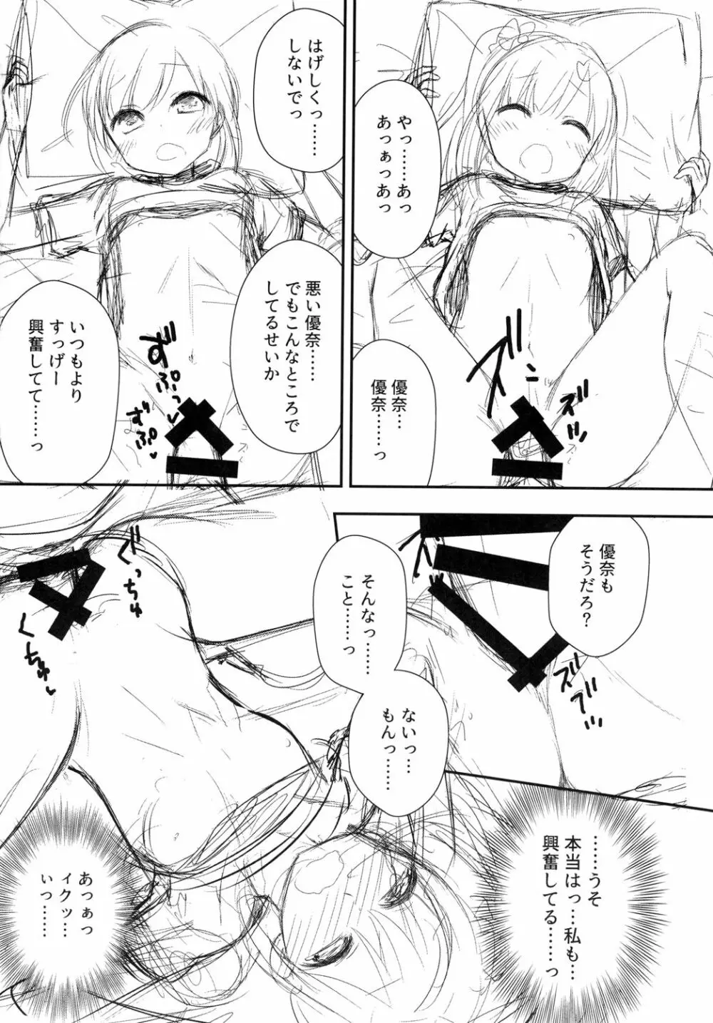 まだできるよね?おにいちゃん Page.14