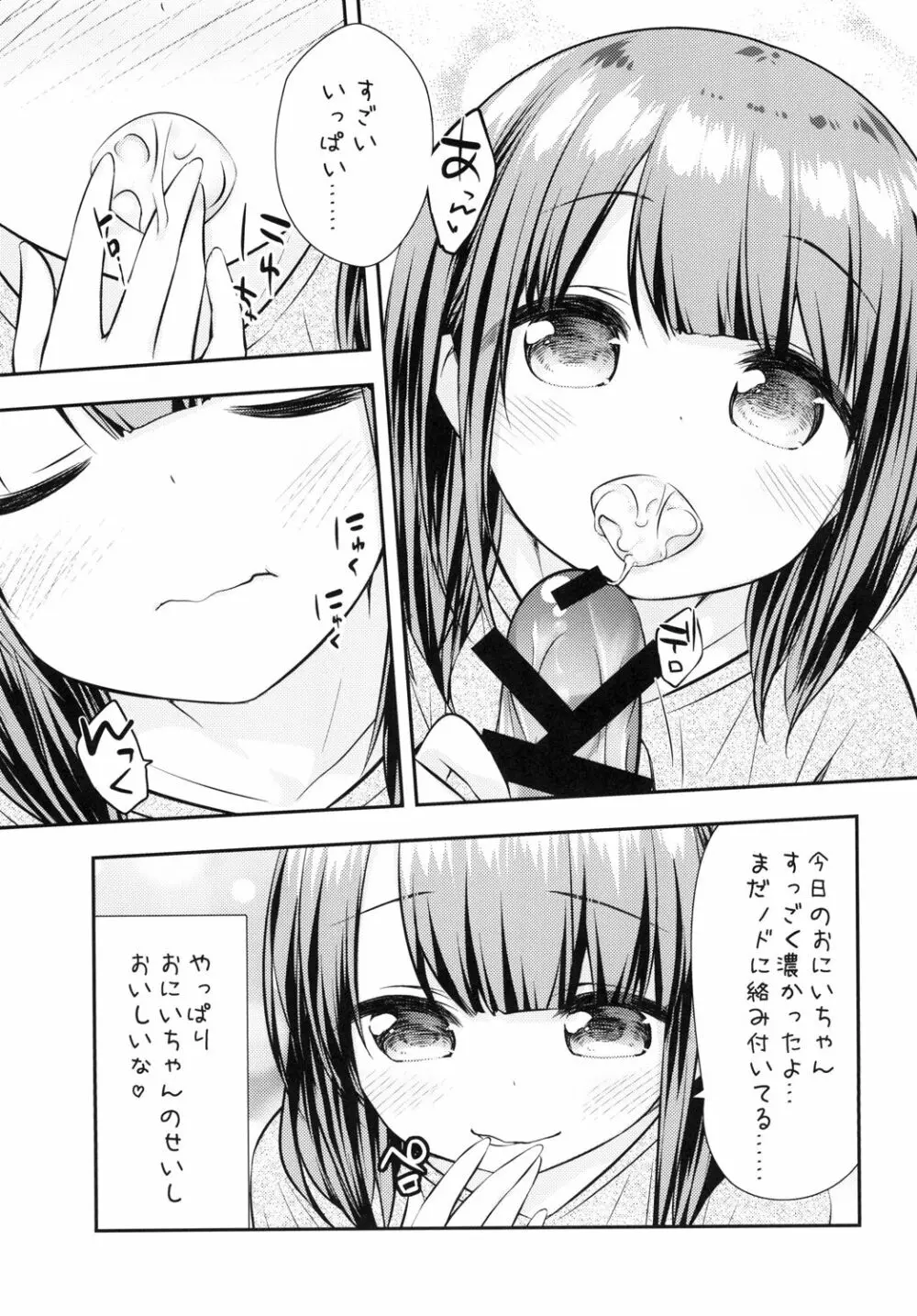 まだできるよね?おにいちゃん Page.7