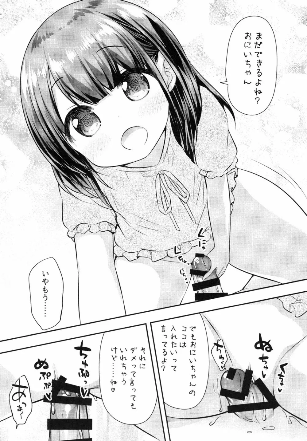 まだできるよね?おにいちゃん Page.8