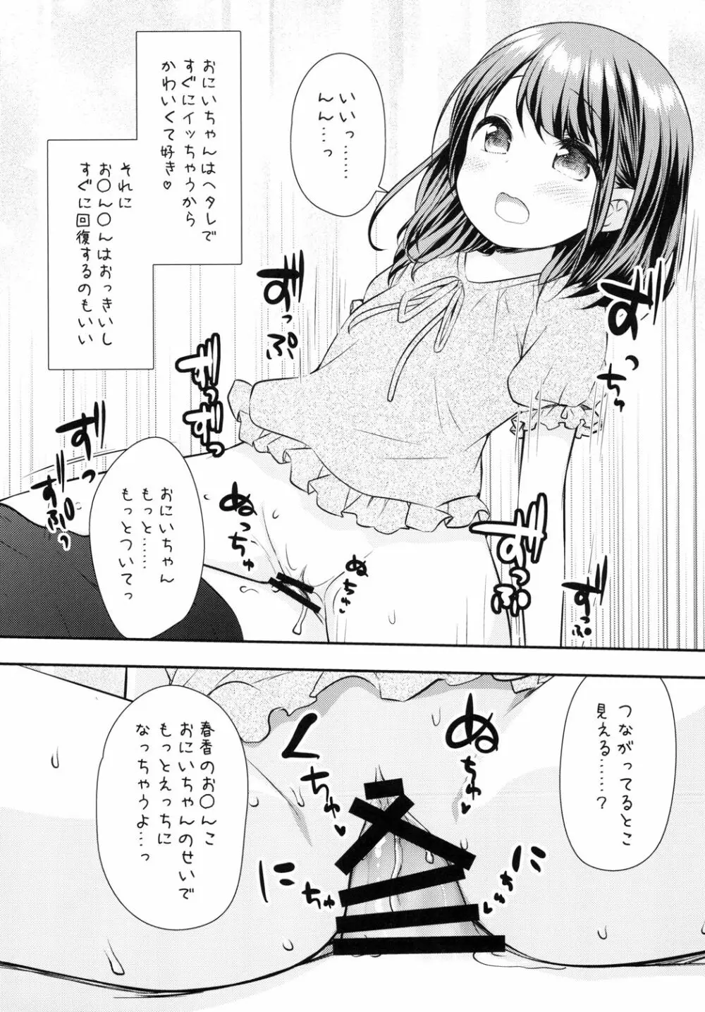 まだできるよね?おにいちゃん Page.9