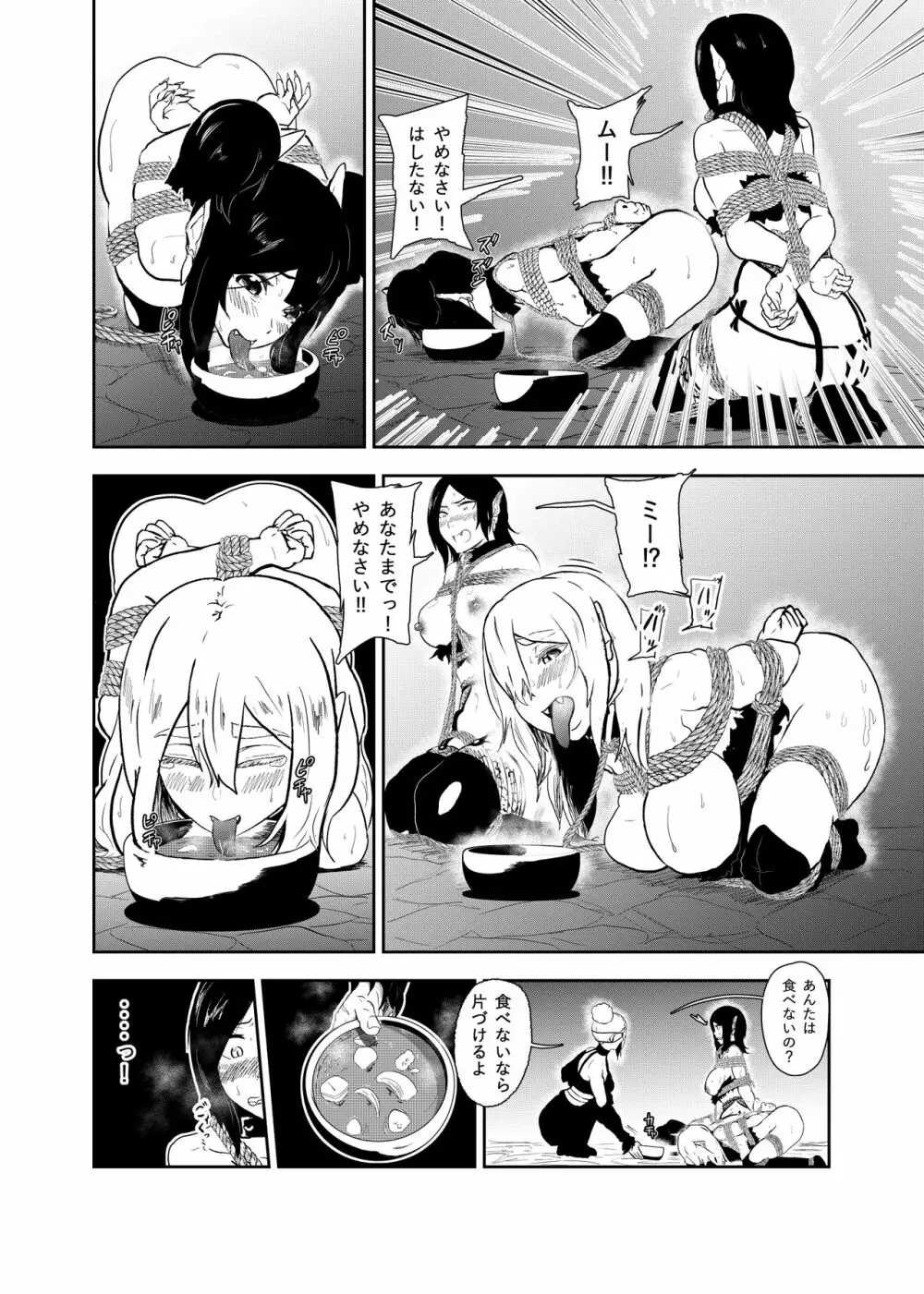 ヴァンパレイド6 ～吸血鬼 三姉妹 捕縛編～ Page.6