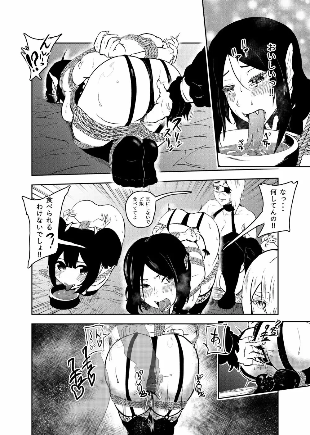 ヴァンパレイド6 ～吸血鬼 三姉妹 捕縛編～ Page.8