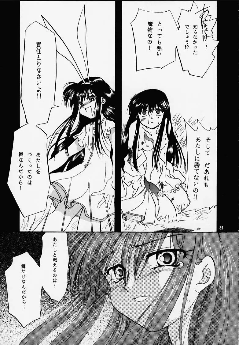 かのにずむ・MAX Page.34